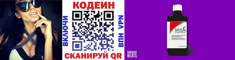Кодеин Purple Drank  Курган 